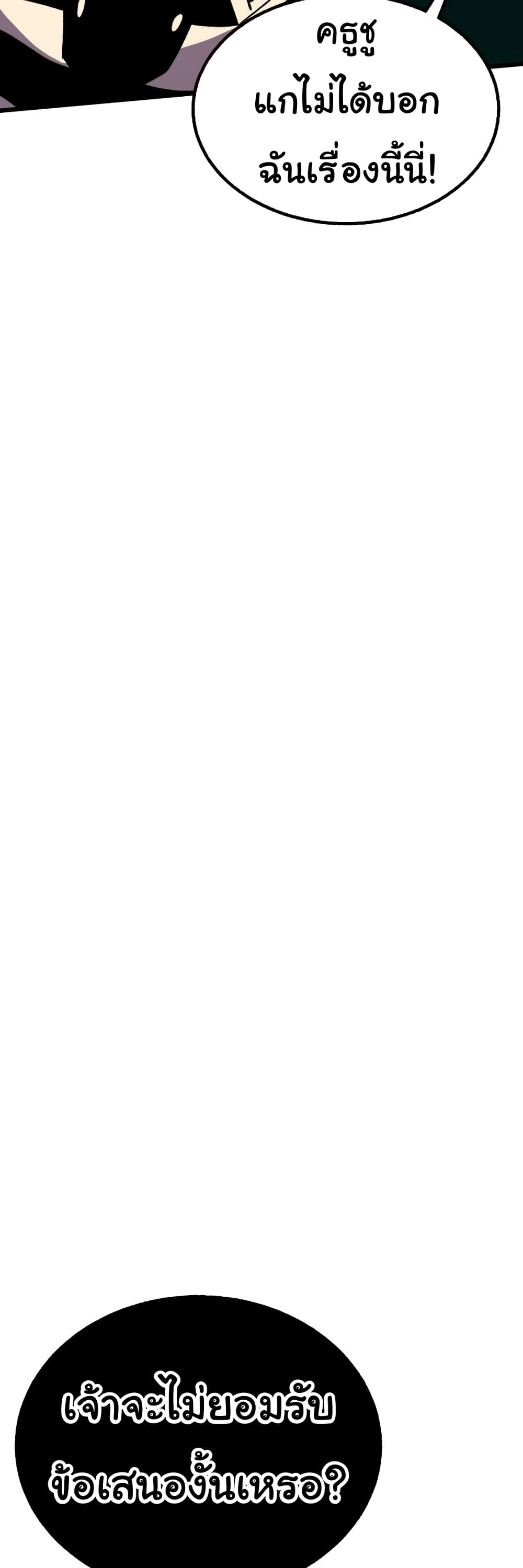 God Game ตอนที่ 33 (18)